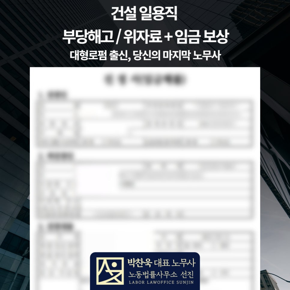 건설일용직부당해고
