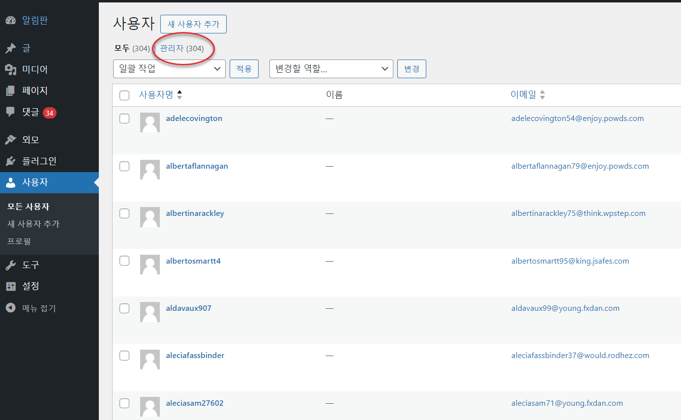 워드프레스 멀웨어, 해킹 의심 사이트 복원 작업