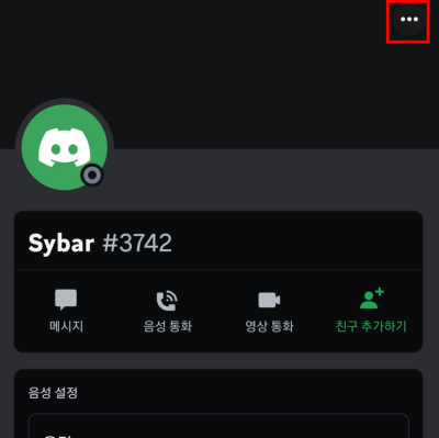차단 옵션 선택
