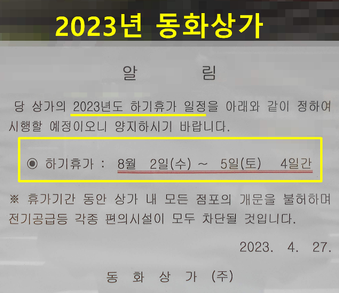 동화상가하계휴가