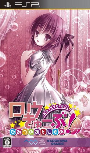  플스 포터블 / PSP - 로큐브! 비밀의 유실물 (Ro-Kyu-Bu Himitsu no Otoshimono - ロウきゅーぶ! ひみつのおとしもの) iso 다운로드