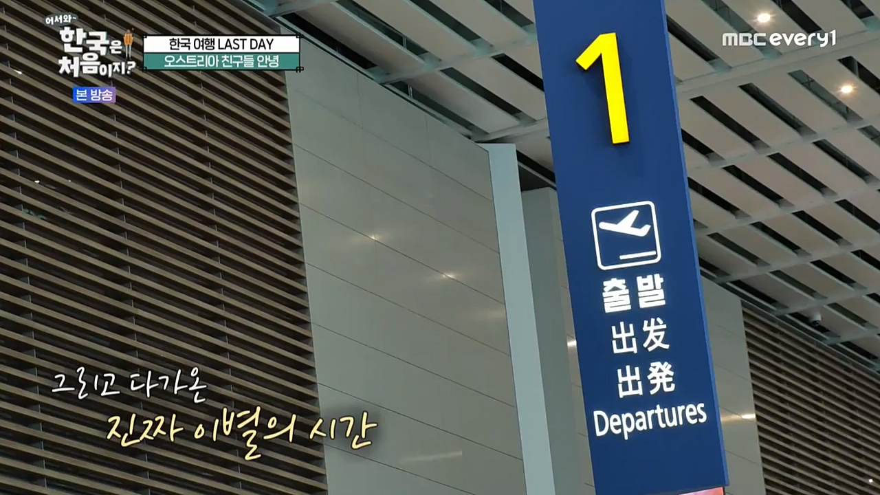 어서와 한국은 처음이지 시즌2.E238.221125p-NEXT.mp4_20221126_191554.291.jpg