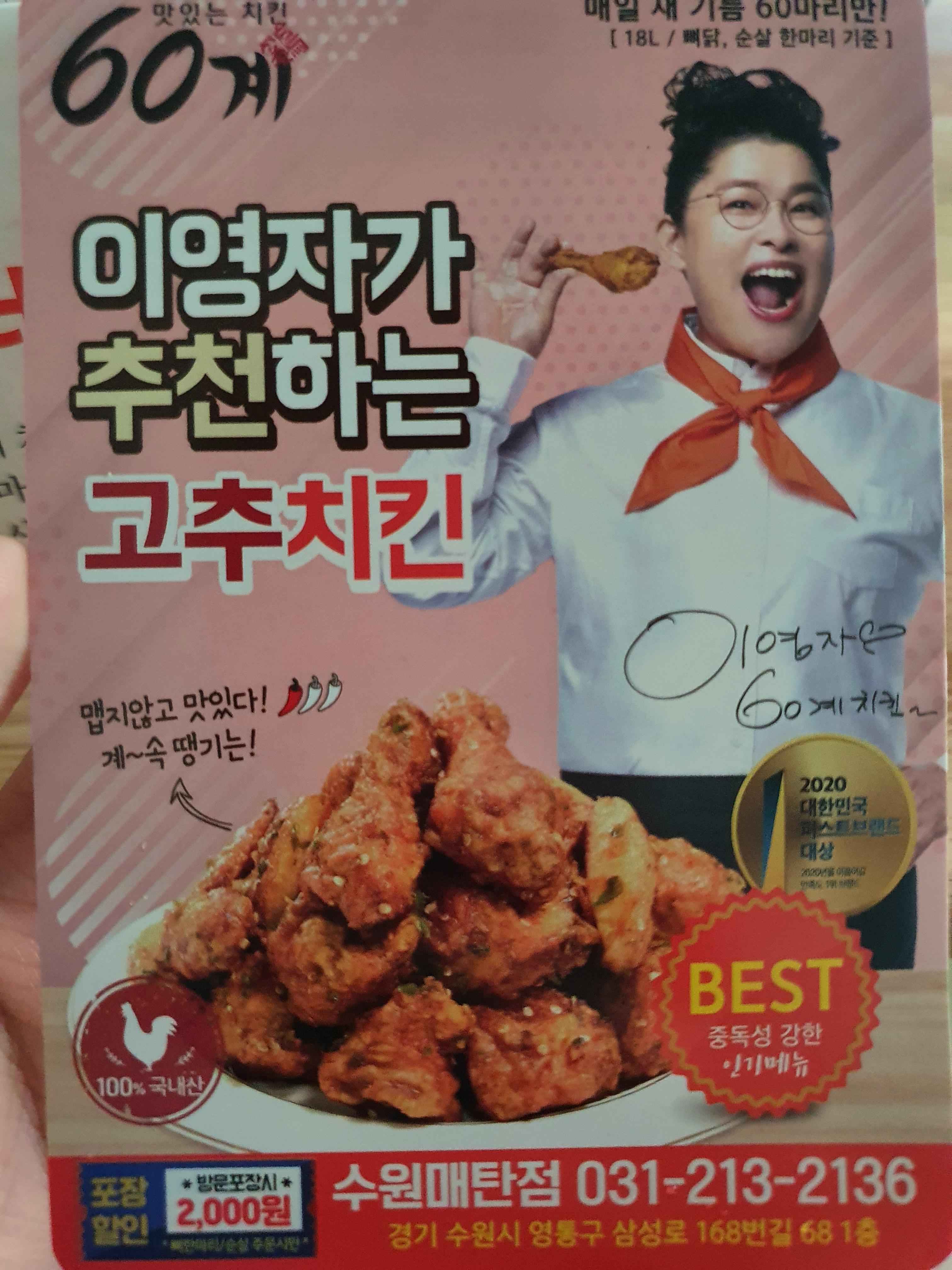 60계치킨 이미지