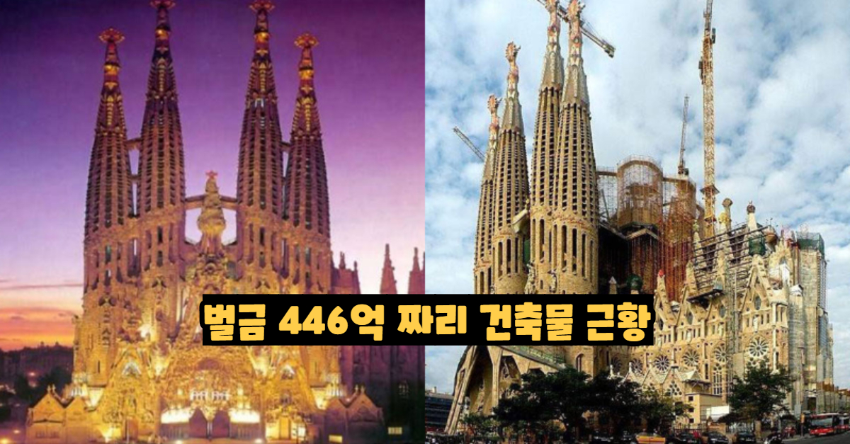  벌금 446억짜리 불법 건축물