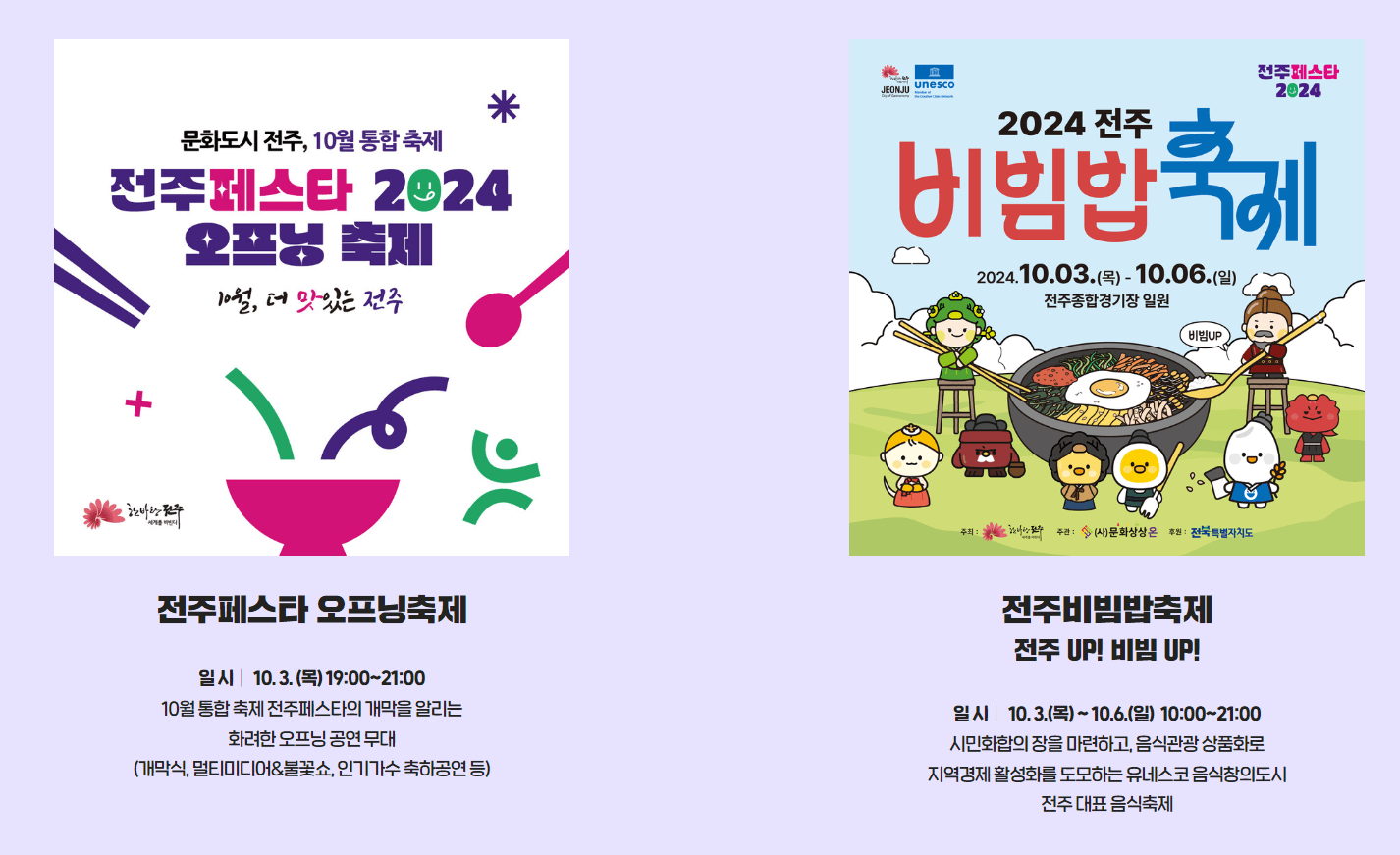 전주페스타-10월-1주-축제-일정-안내