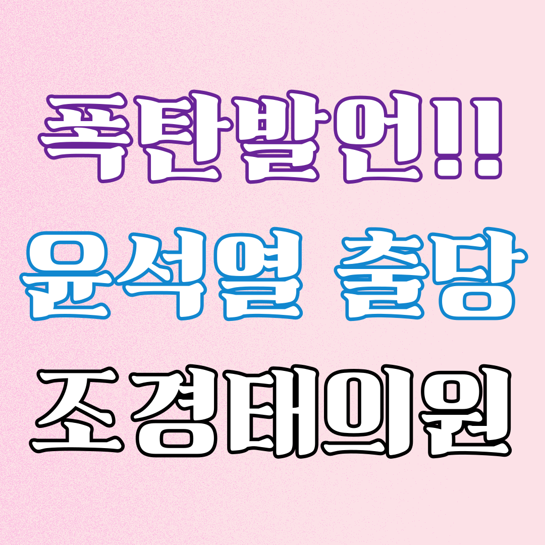 조경태1