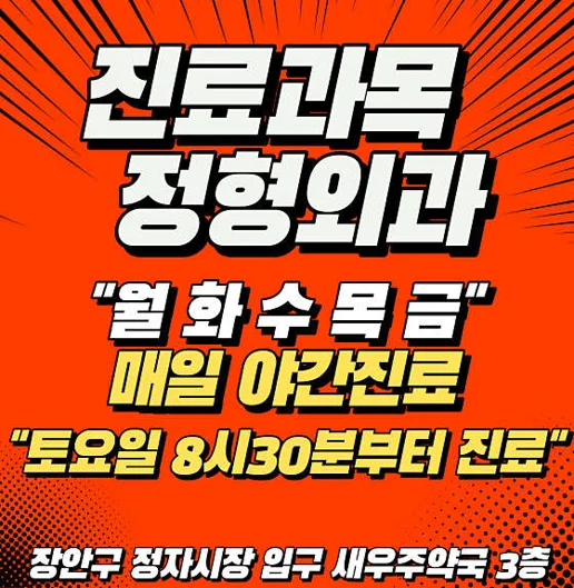 닥터본재활의학과의원