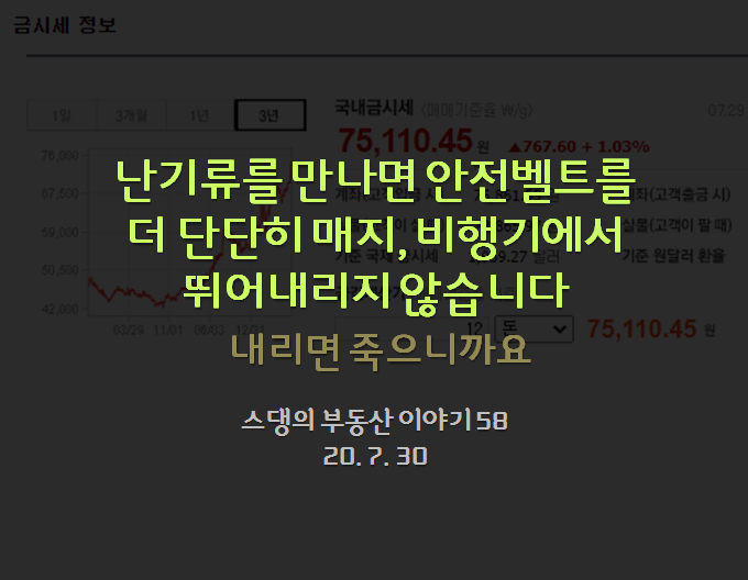  난기류를 만나면 안전벨트를 더 단단히 매지, 비행기에서 뛰어내리지 않습니다 내리면 죽으니까요