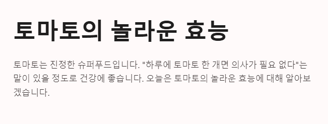 토마토 효능