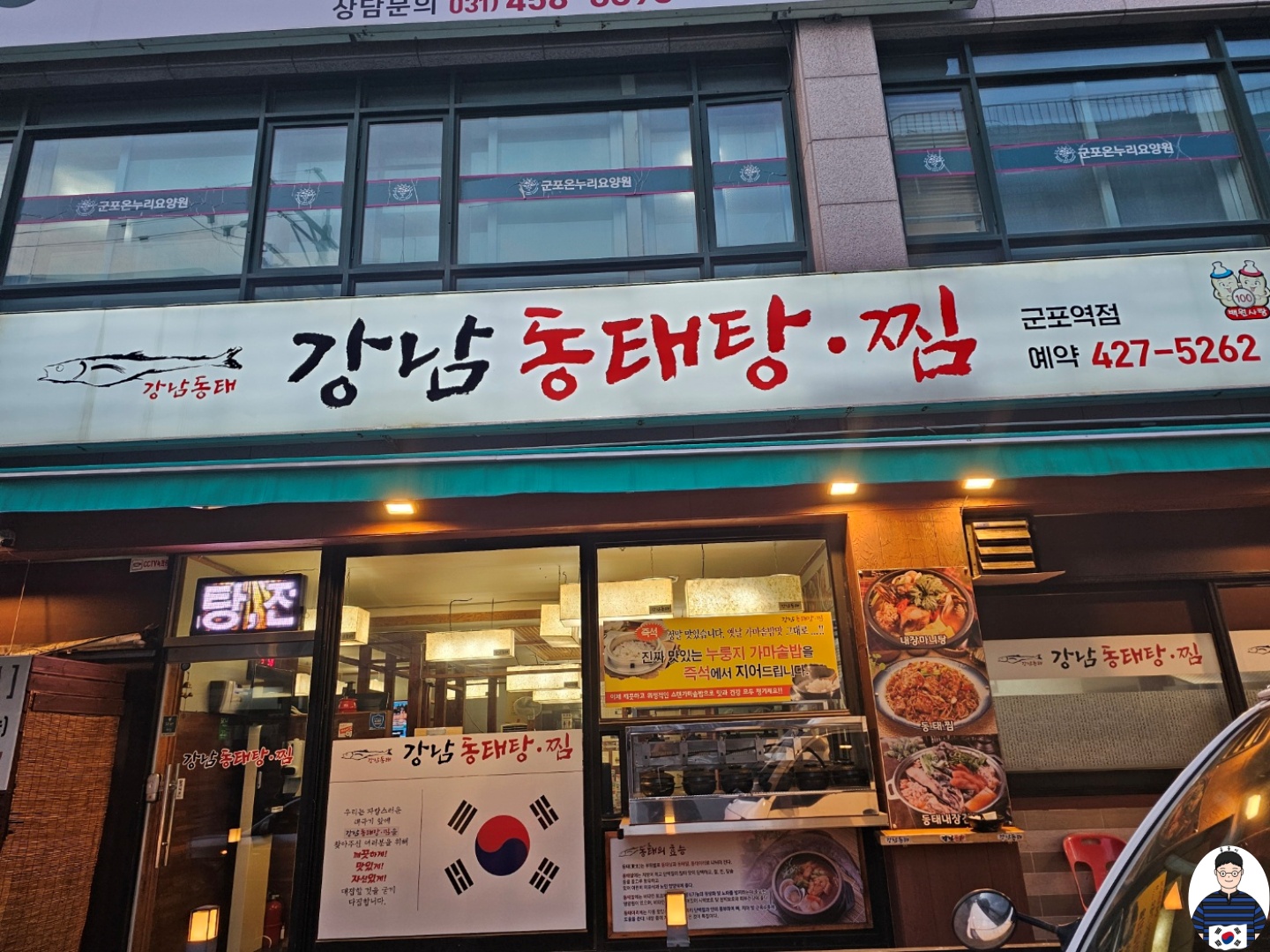 강남동태탕 35