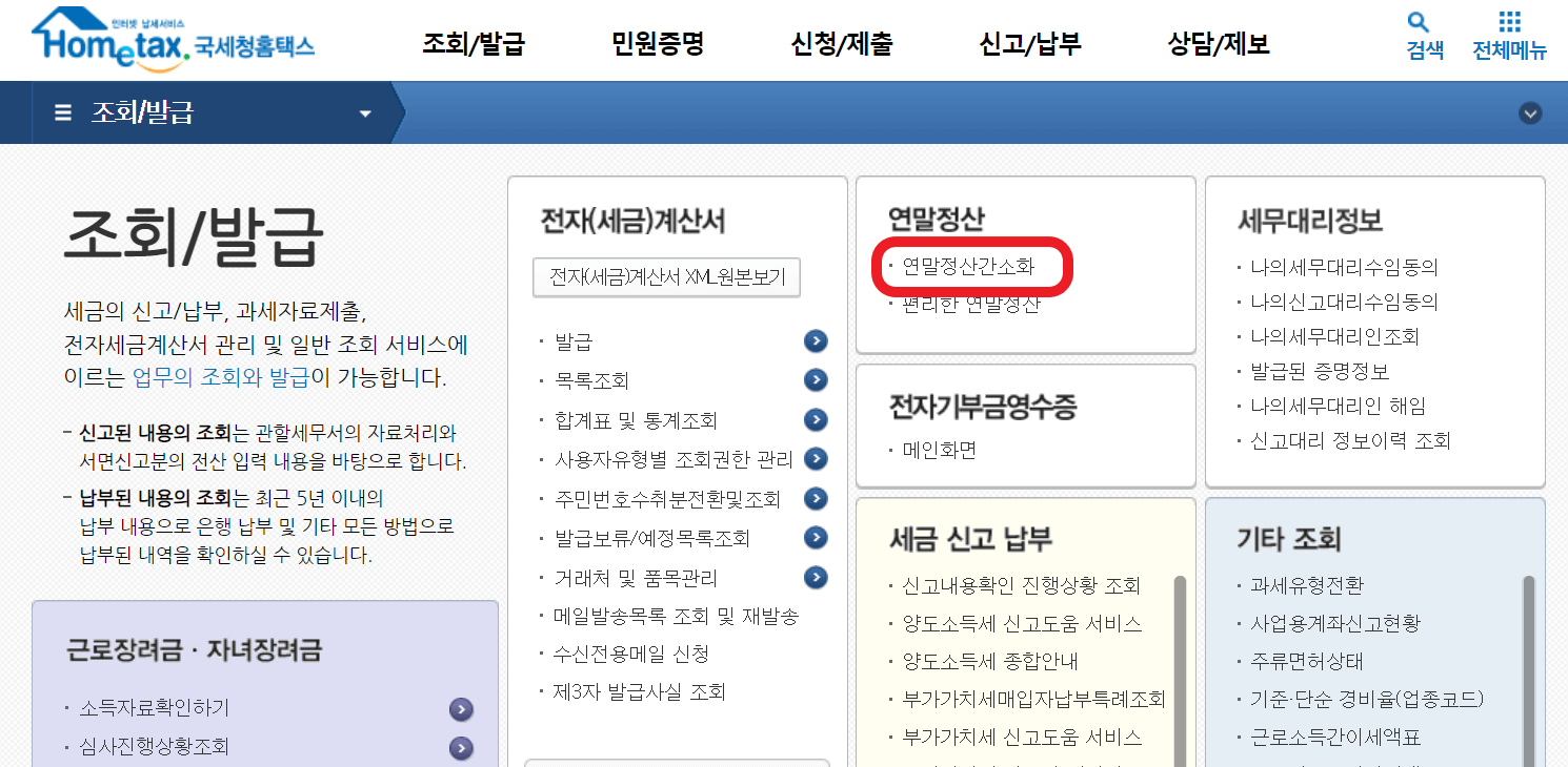 연말정산 간소화서비스 간단한 방법