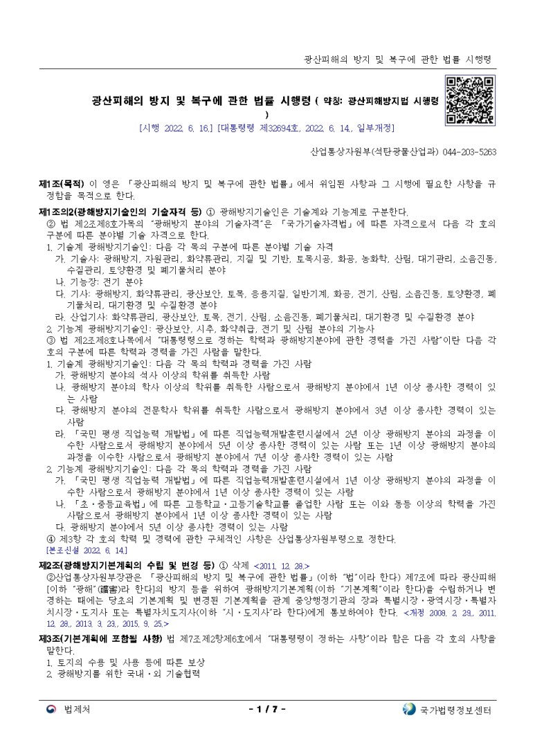  소방재정지원 및 시ㆍ도 소방특별회계 설치법[시행 2021. 1. 1.]