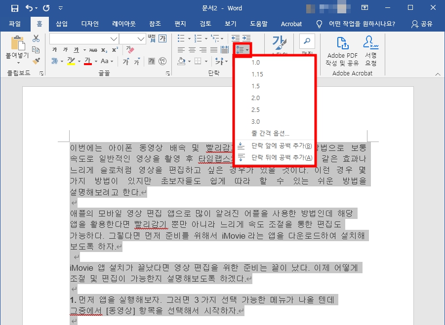 워드 실행 후 글을 작성한 뒤 상단에 줄표시와 함께 위아래로 화살표가 표시된 아이콘을 찾을 수 있을 것이다. 해당 아이콘이 줄간격을 조절할 수 있는 기능 아이콘이다. 해당 아이콘을 통해서 간격 조절이 가능하다.