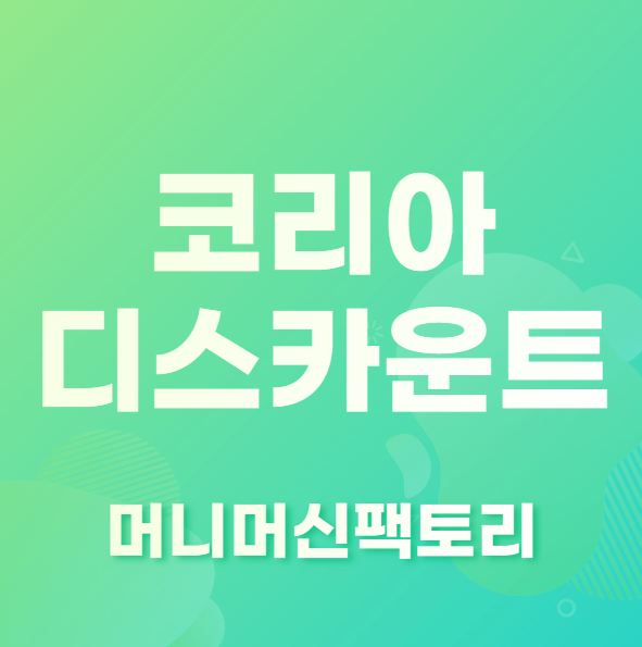 코리아-디스카운트-원인