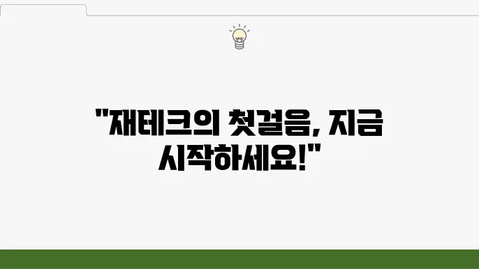 소소하게 시작하는 재테크: 정기예금과 IRP 활용법