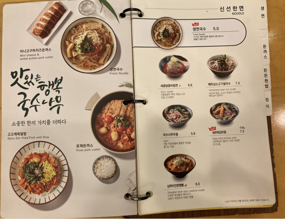 국수나무-메뉴판