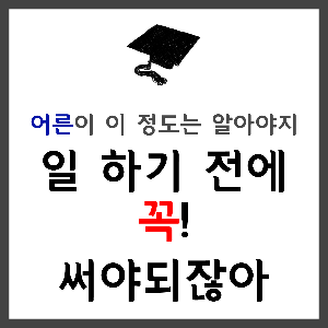  계약서작성법③/근로계약서/어디서쓰나