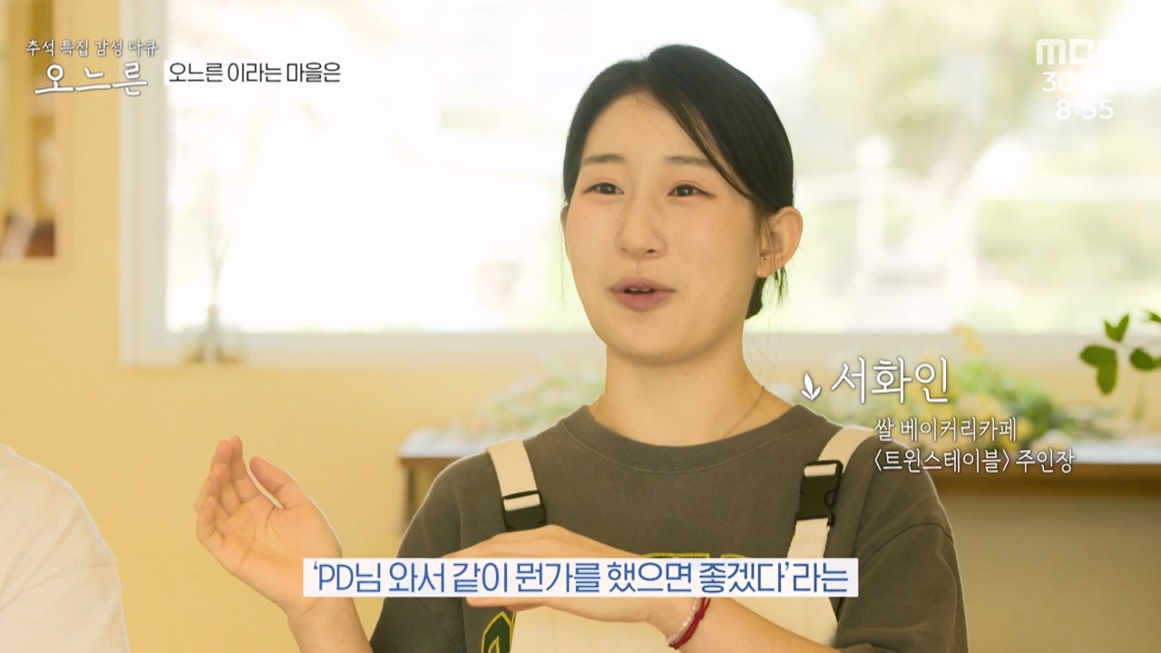 추석특집 감성 다큐 오느른.E01.230931p-NEXT.mp4_20231003_165603.857.jpg