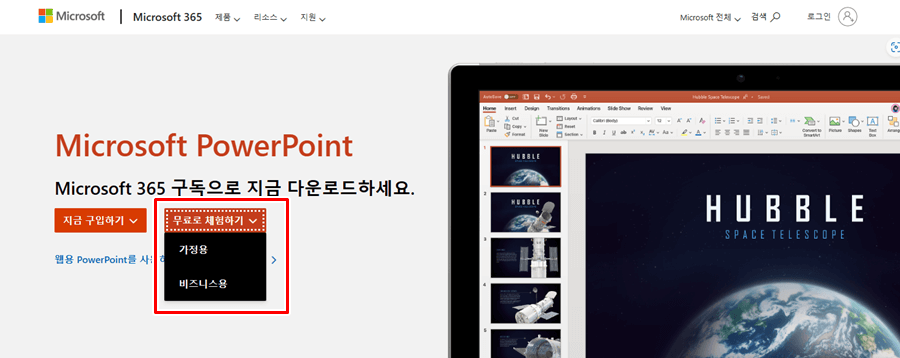 마이크로소프트 홈페이지에서 파워포인트 다운로드 방법 캡쳐