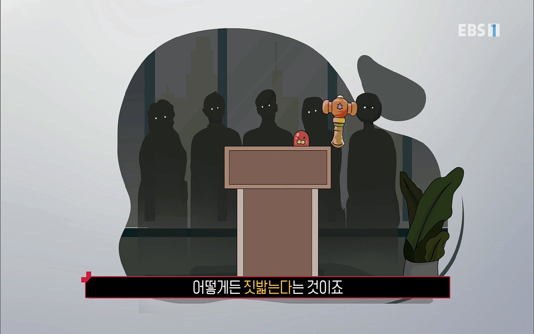 EBR - EBS Business Review4강. 작은 아첨도 경계하라.mp4_20220320_185032.099.jpg