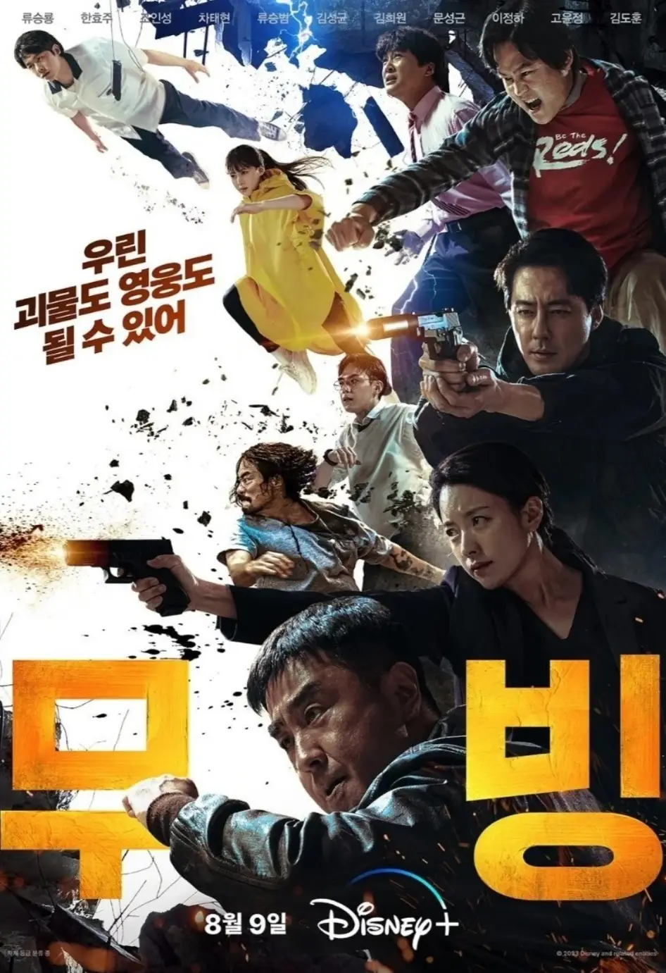 무빙 포스터