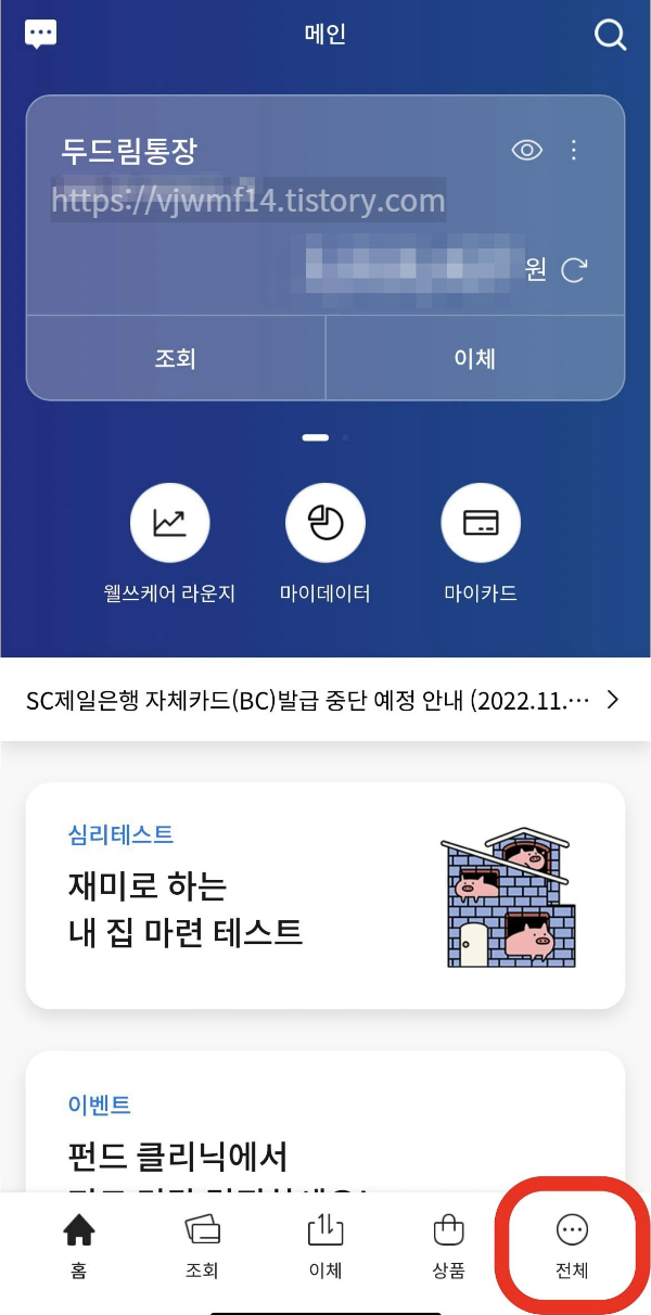 SC제일은행이체한도변경