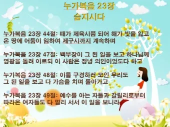 누가복음 23장 설교 주제 교훈_4
