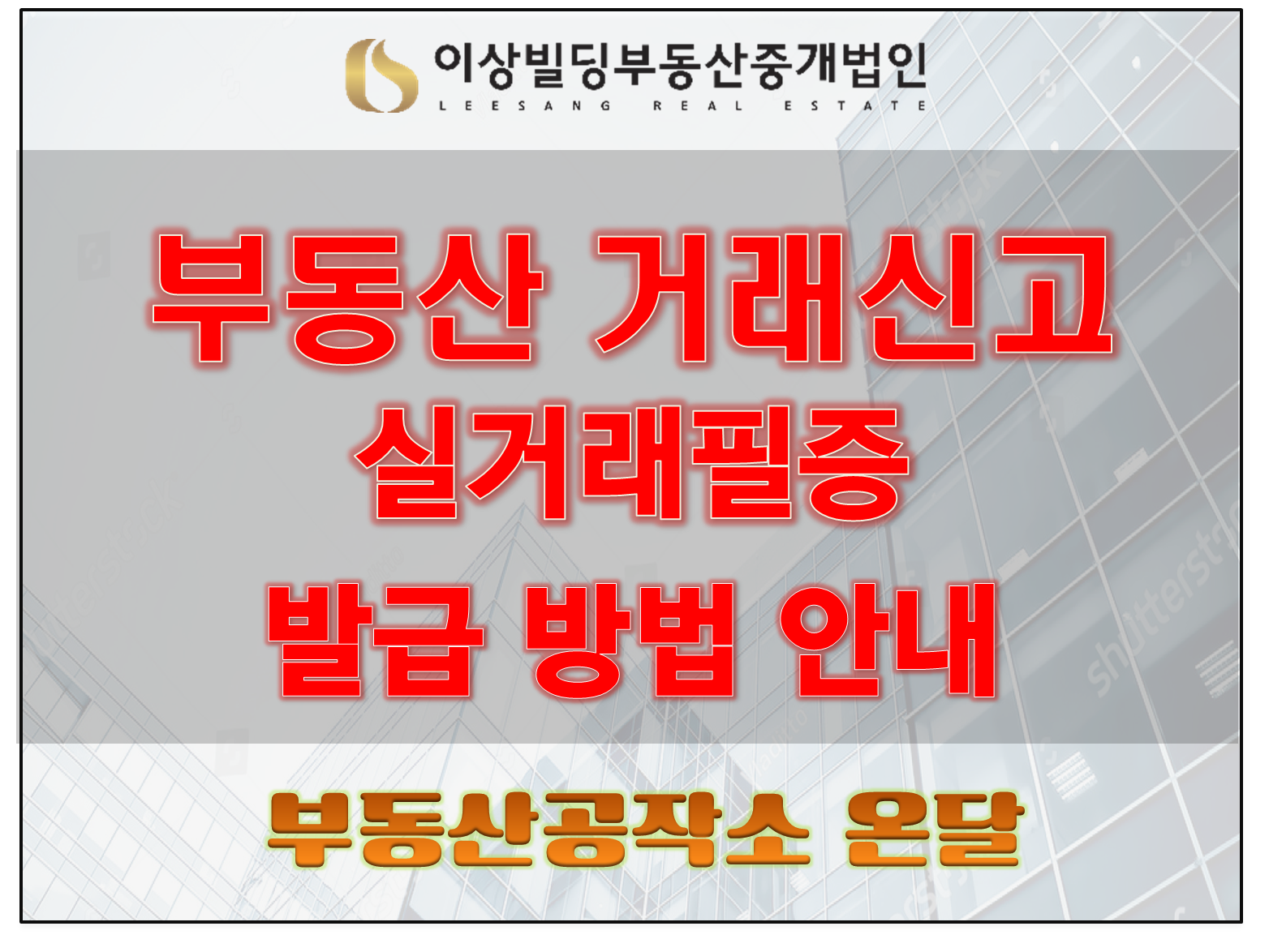  부동산 거래신고 실거래필증 발급방법