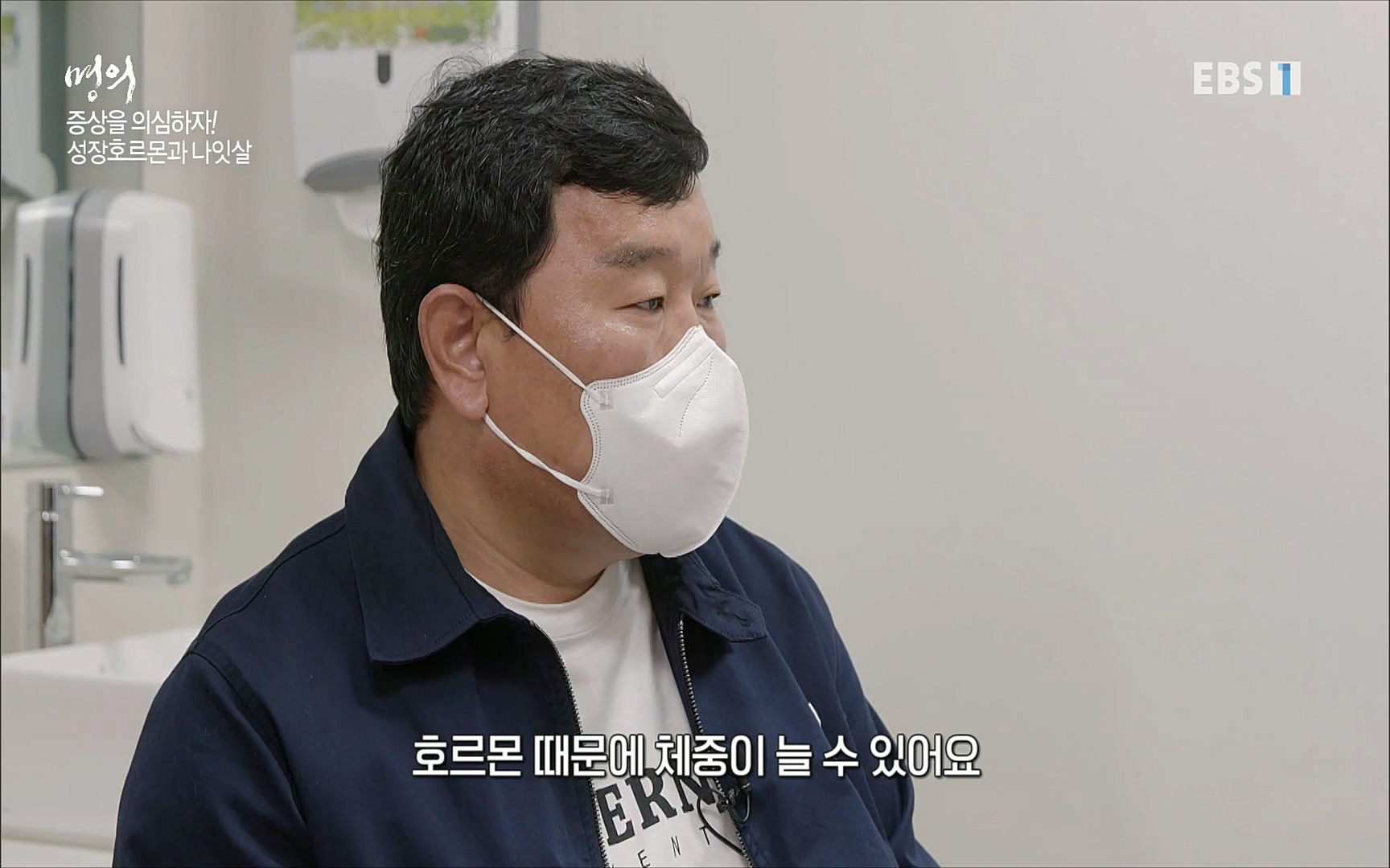 EBS 명의 헬스케어 - TV - 교육의 중심 EBS내 몸을 지배하는 7가지 호르몬 2부, 증상을 의심하자!.mp4_20220711_200159.258.jpg