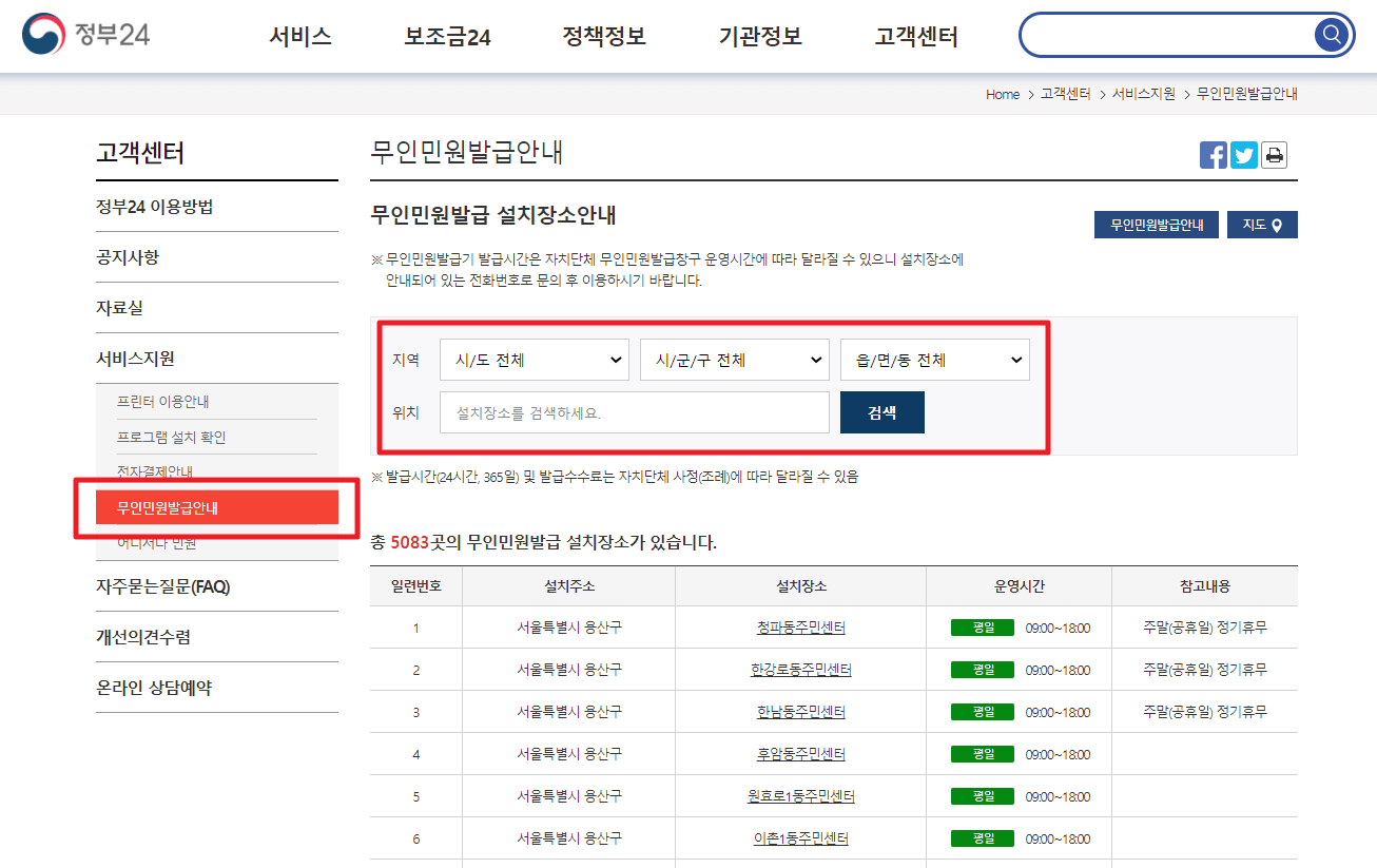 건강보험자격득실확인서