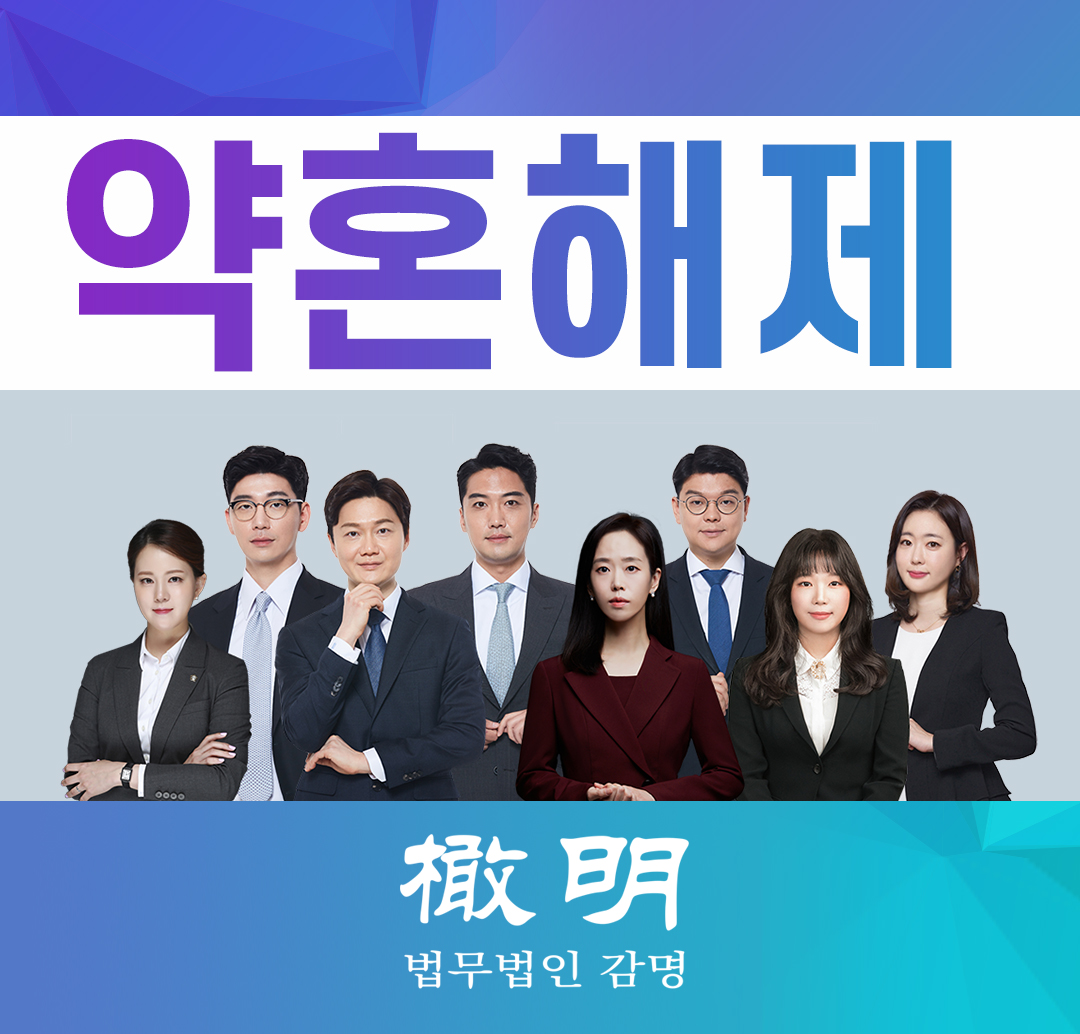  약혼해제, 특별한 이유없이 파혼을 통지받았다면