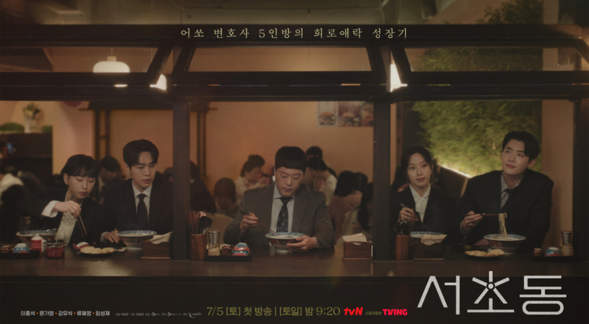 서초동 드라마 인물관계 티저보러가기