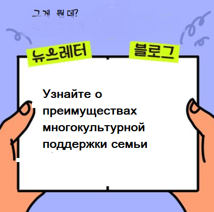  Многокультурные семейные пособия и поддержка