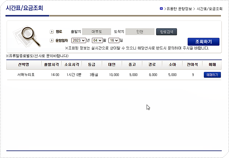 인천 ↔ 대부도 배시간표 및 요금 2