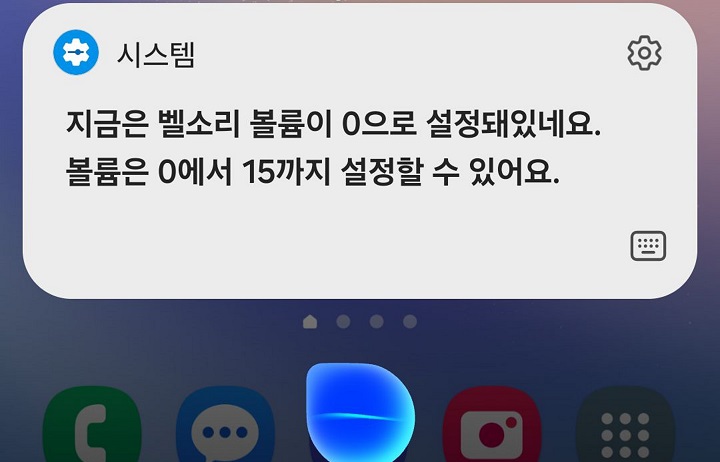 현재 벨소리 상황 보여줌