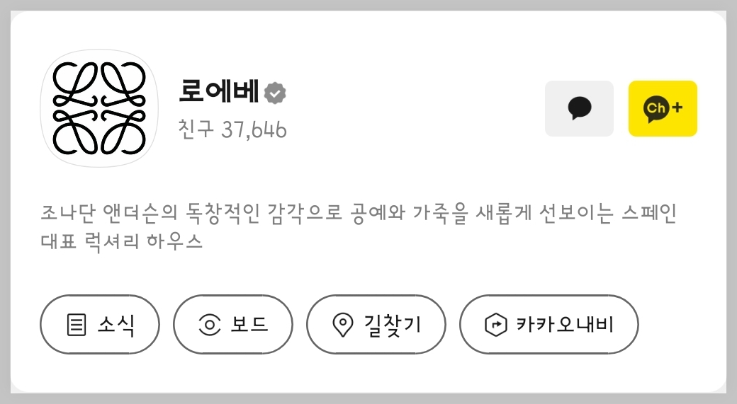 로에베 수나 후지타 에디션 카카오톡 이모티콘 카톡 무료 이벤트
