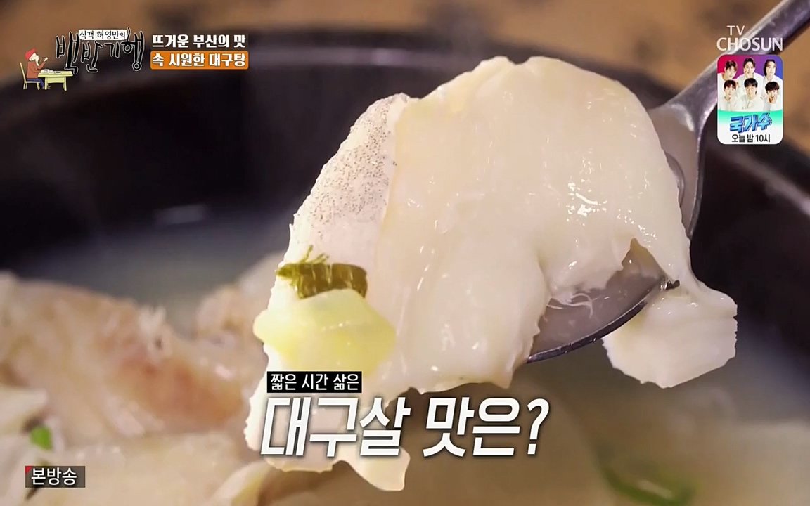 식객 허영만의 백반기행.E145.220326p-NEXT.mp4_20220326_173215.603.jpg