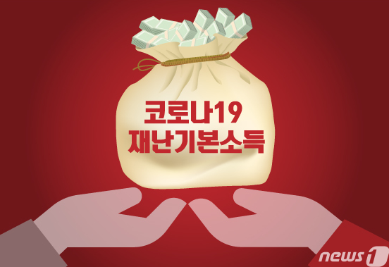  재난수당 누구까지 받을수 있나?