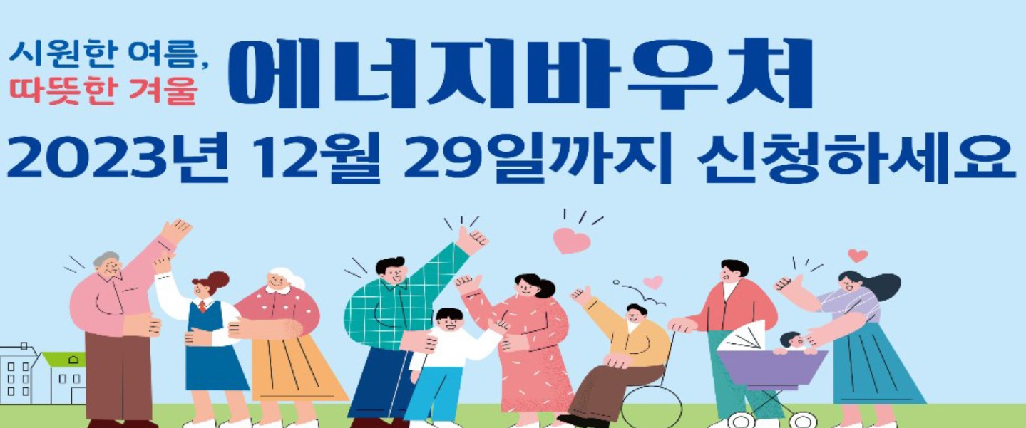 에너지바우처 썸네일