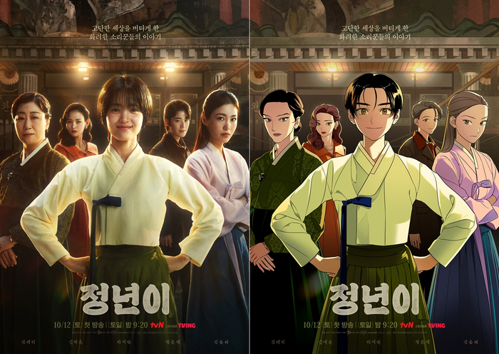 드라마 정년이