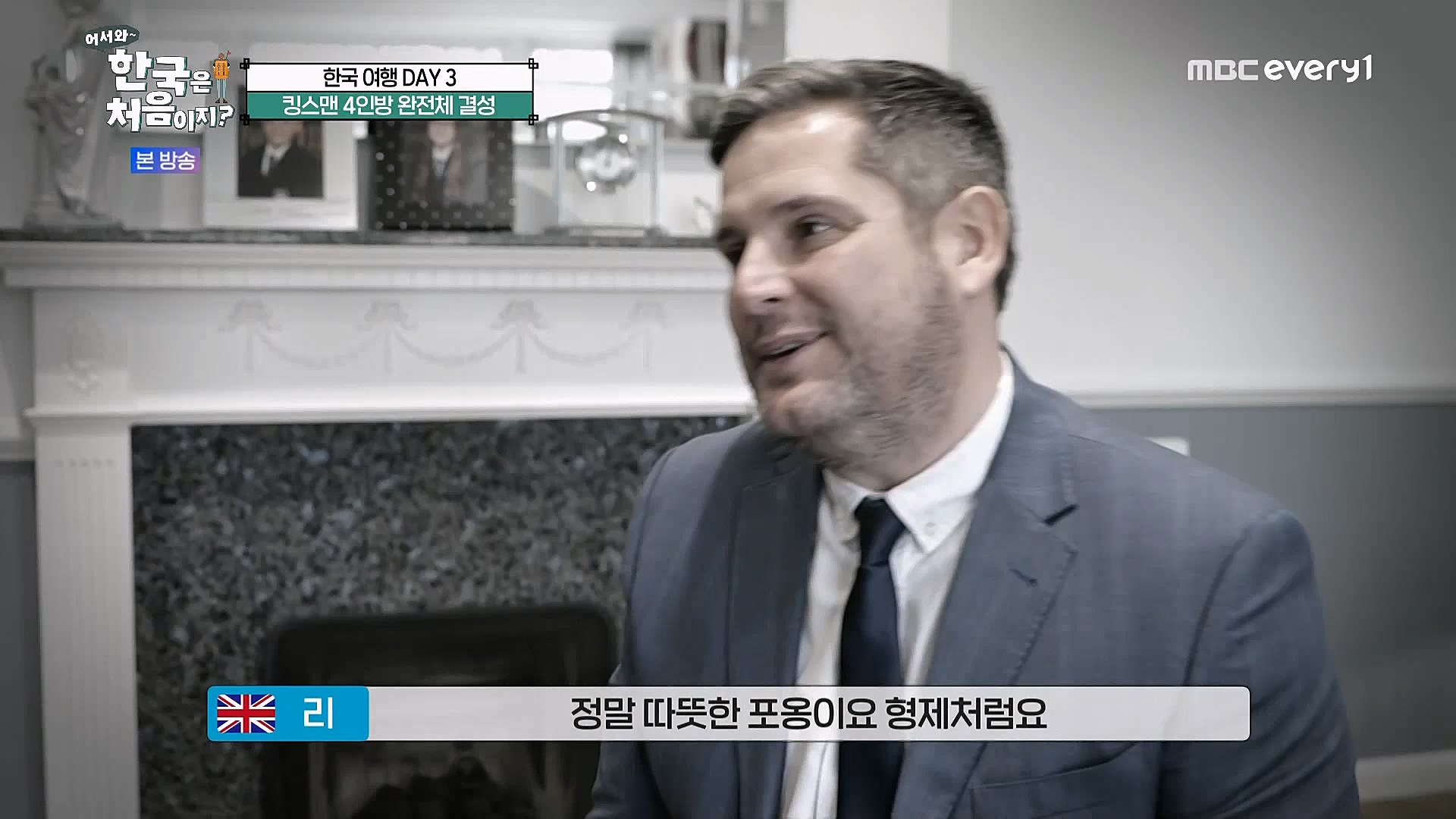 어서와~ 한국은 처음이지(287회) 영국 3 MBC에브리원_20230316.mp4_20230317_210047.915.jpg