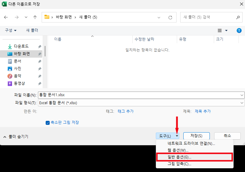엑셀 다른 이름으로 저장하는 모습