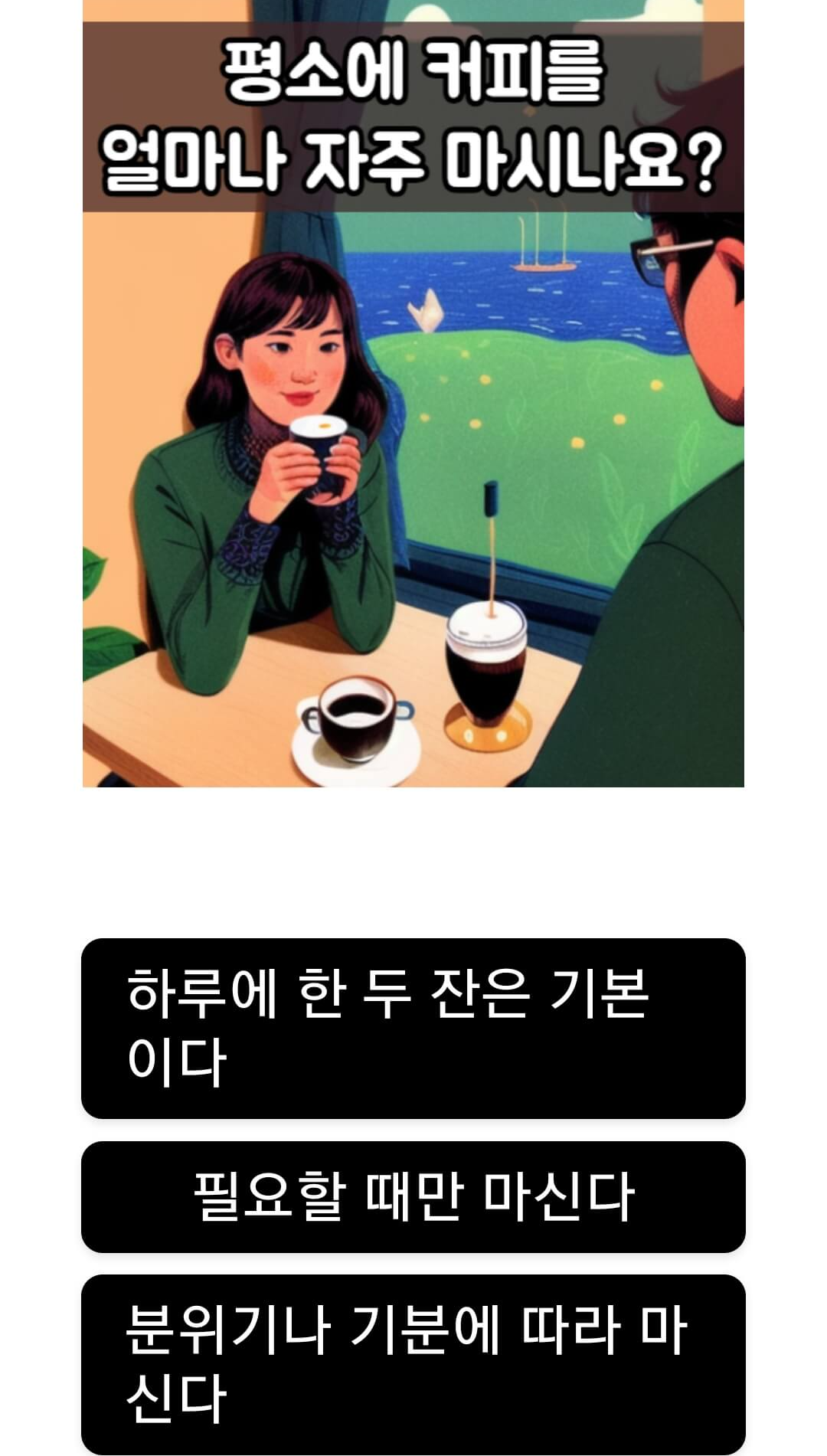 재미있는 심리 테스트