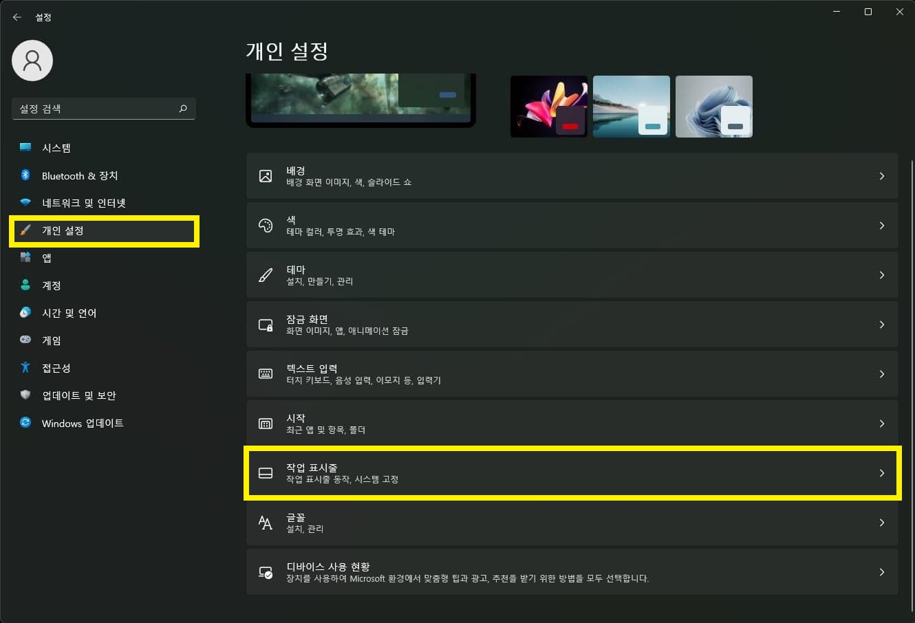 개인 설정 -> 작업 표시줄로 이동