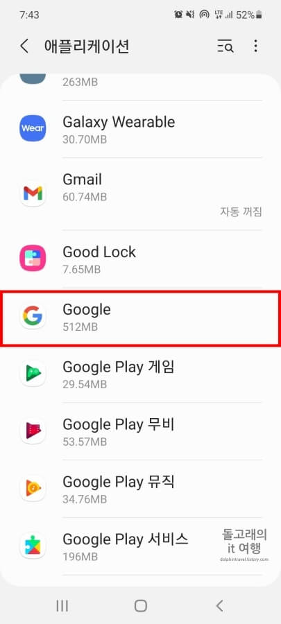 Google-앱-목록-위치