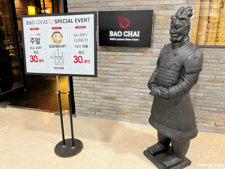바오차이 입구