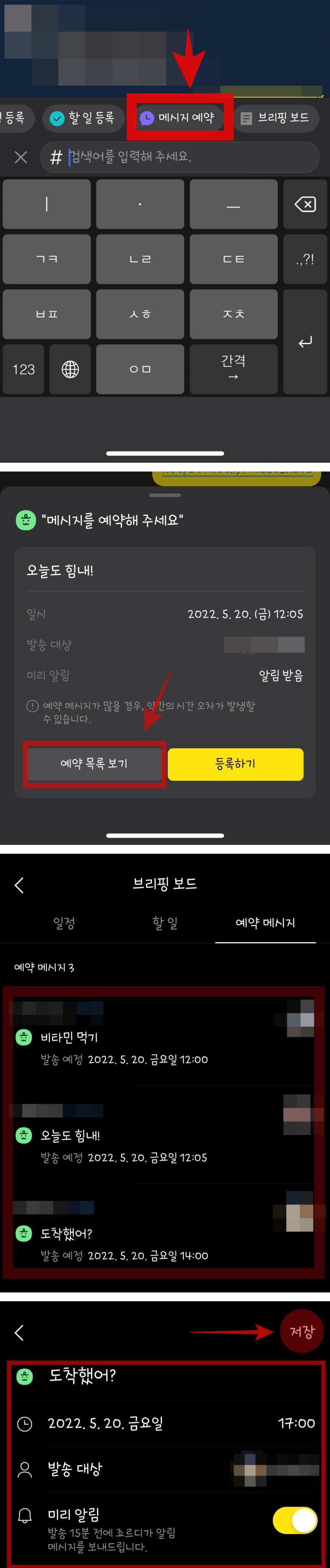 아이폰 카카오톡 예약전송 수정