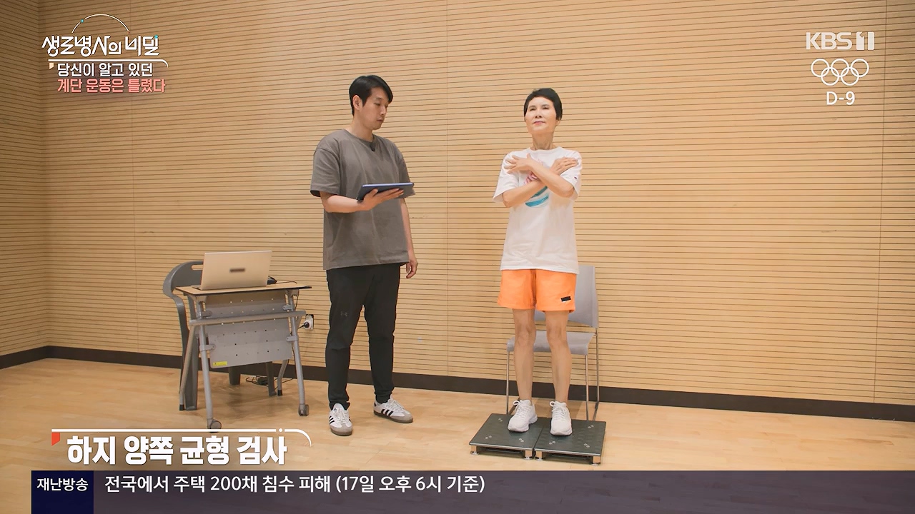 생로병사의 비밀.E920.240718p-NEXT.mp4_20240718_201551.378.jpg