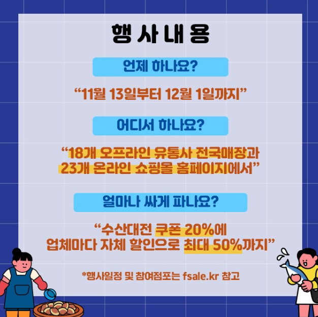 코리아 수산페스타