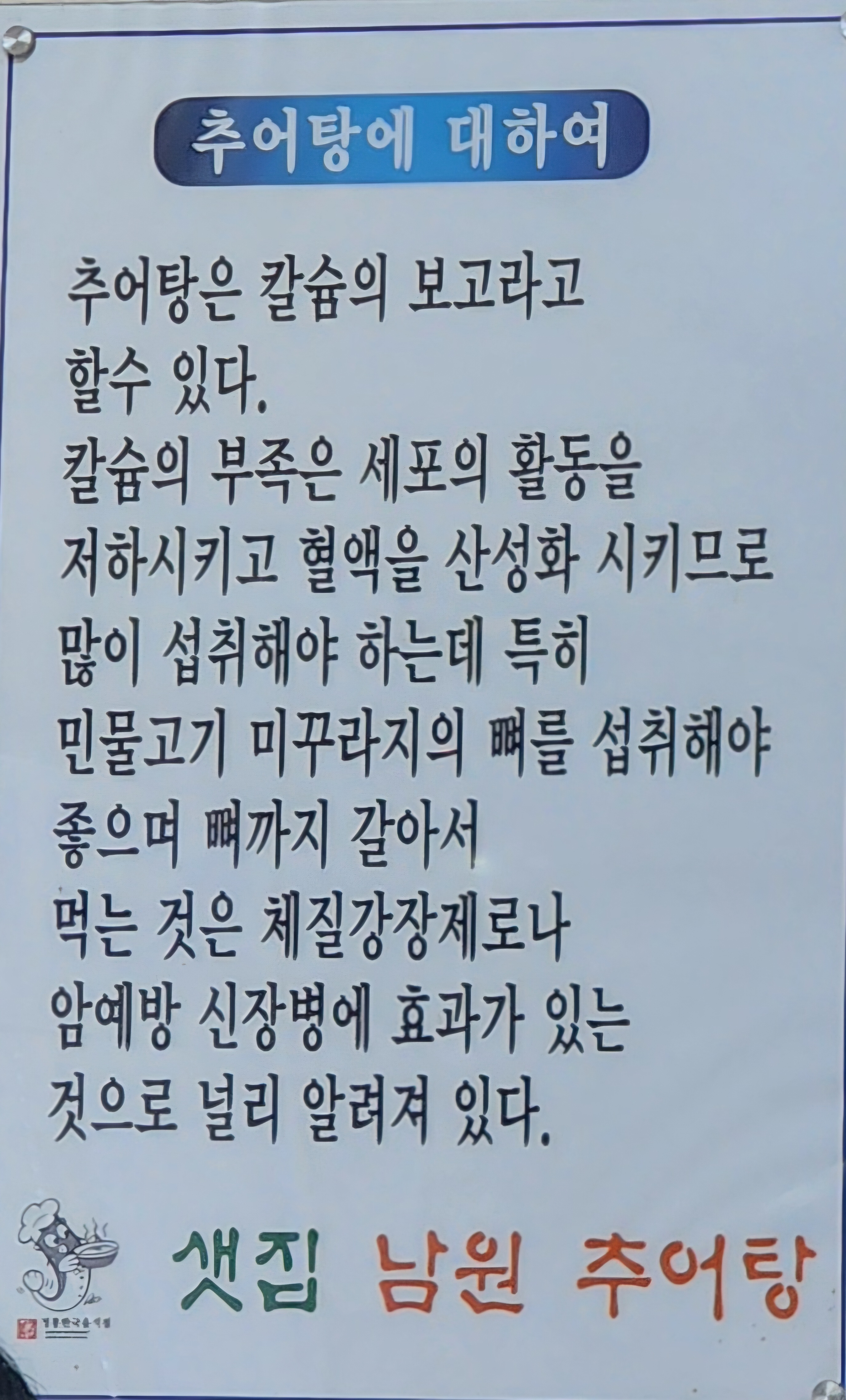 샛집남원추어탕 이미지